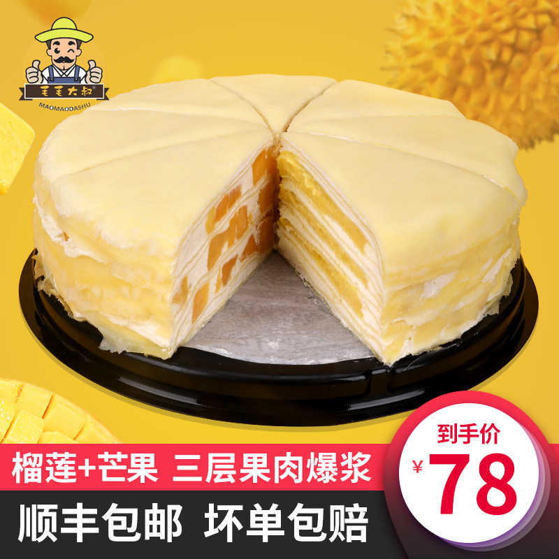顺丰新鲜现做榴莲千层蛋糕双拼榴莲芒果网红聚会生日蛋糕下午茶