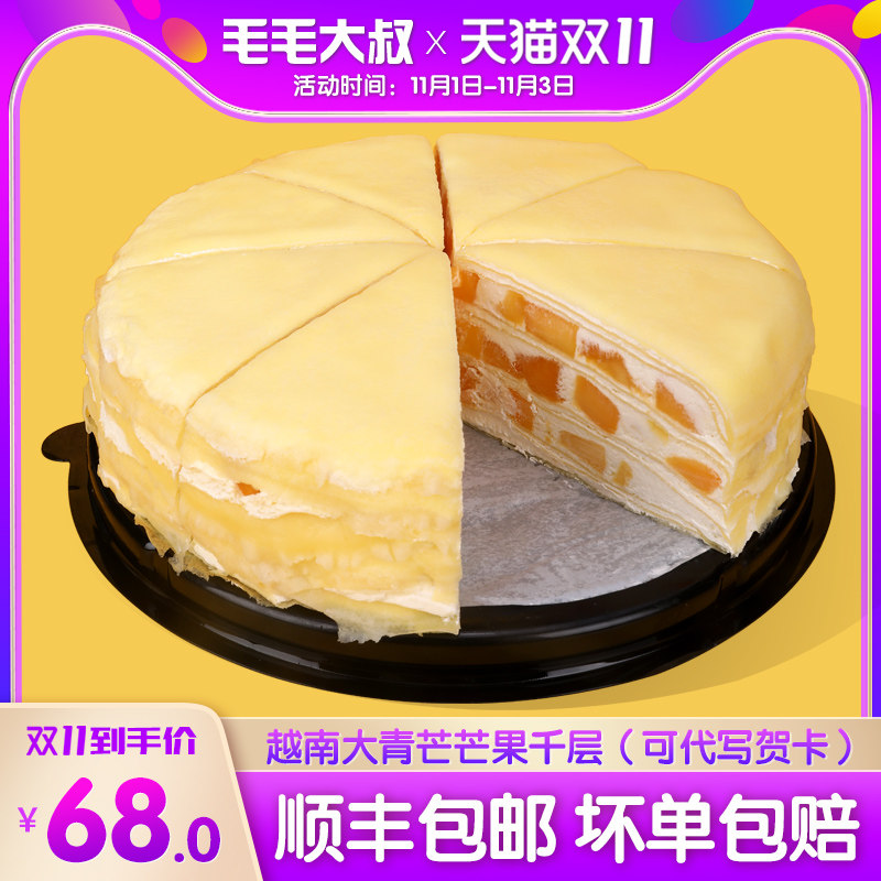 顺丰新鲜现做芒果千层蛋糕生日蛋糕网红爆浆慕斯榴莲新鲜水果蛋糕