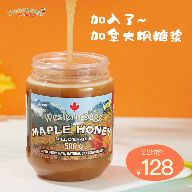 WesternSage纯正天然枫糖蜂蜜加拿大特产原装进口新鲜野生500g