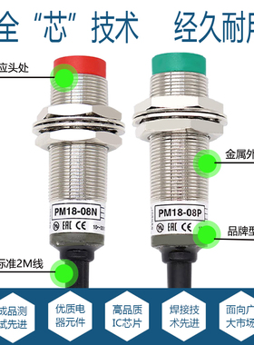 电感式金属接近开关PM18-05N 05P PM18-08N 08P NB PBS三线传感器