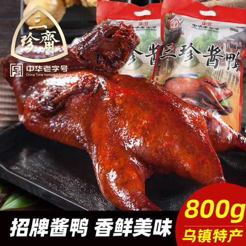 三珍斋招牌酱鸭800g真空卤味