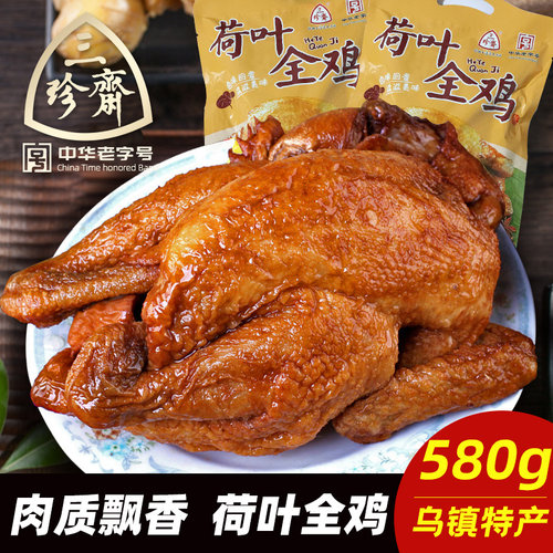 三珍斋580g乌镇特产整只扒鸡烧鸡
