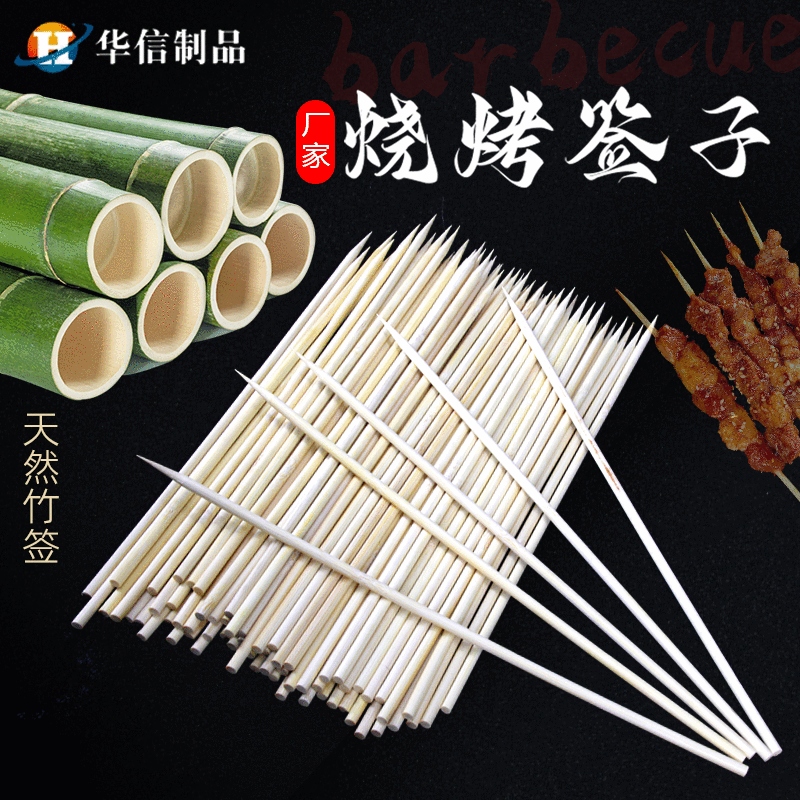 竹签一次性烧烤签无毛刺高韧性
