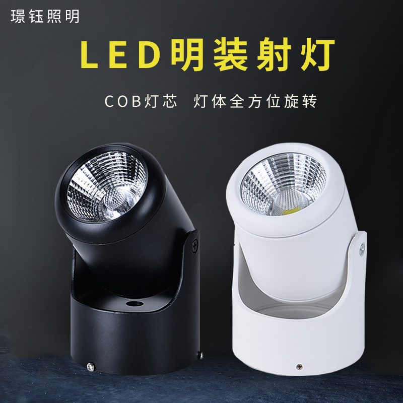 明装射灯可调角度明装射灯
