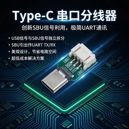 韦东山USB分线器调试专用嵌入式USB转串口三合一转接板SBU