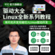 韦东山嵌入式 Linux驱动大全视频imx6ull stm32开发板全新系列