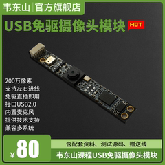 USB免驱200万像素内置麦克风摄像头模组 一体机笔记本摄像头模块