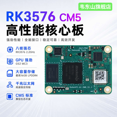 韦东山RK3576 树莓派CM5核心板 信号完整兼容嵌入式Linux安卓系统