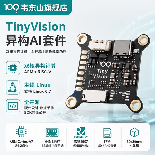 全志V851AI开发套件支持主线