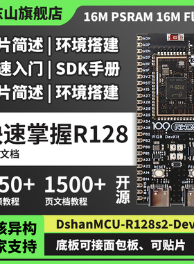 全志R128 RISC-V架构 M33 异构单片机模组兼容ESP32 清库存