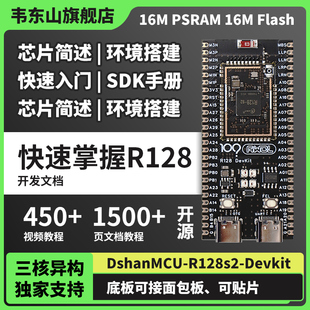 异构单片机模组兼容ESP32 全志R128 M33 V架构 清库存 RISC