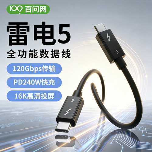 雷电5C线120Gbps240W快充投屏
