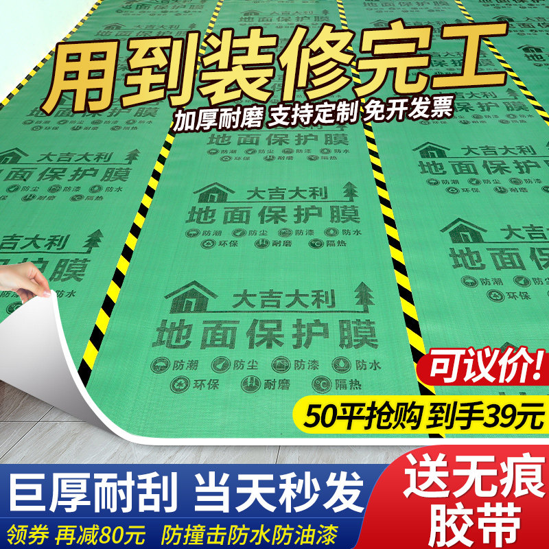 装修地面保护膜瓷砖地砖木地板保护垫家装一次性铺地膜加厚地板膜