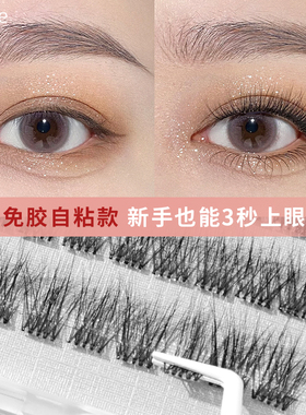 Dark Swan 免胶自粘假睫毛Flora 花影 超自然仿真片状可重复使用