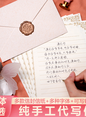 代写信手写情书代笔表白道歉挽回礼物定制信封信纸寄信件帮写书信