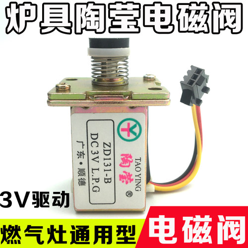 华帝燃气灶电磁控制阀zd131-l通用燃具炉灶煤气灶配件大全电磁阀