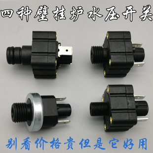 促销壁挂炉水压开关诺科万家乐小松鼠燃气热水器通用配件压力检测