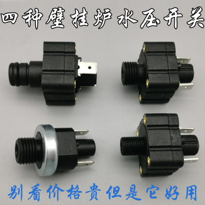 促销壁挂炉水压开关诺科万家乐小松鼠燃气热水器通用配件压力检测