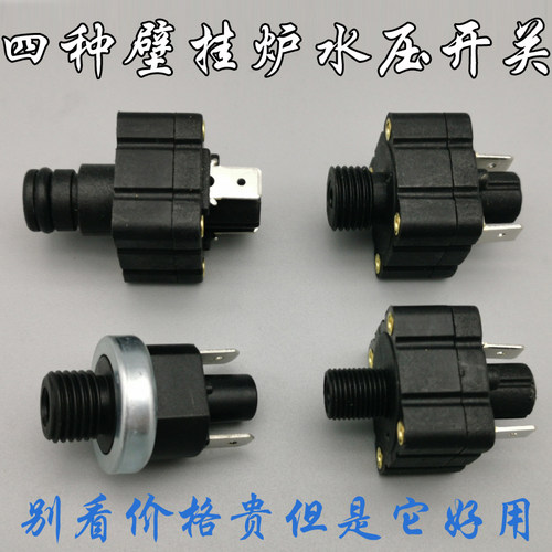 促销壁挂炉水压开关诺科万家乐小松鼠燃气热水器通用配件压力检测