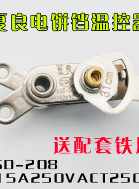 通用苏泊尔电饼铛温控器夏良牌温控器开关250VACT250温控配件