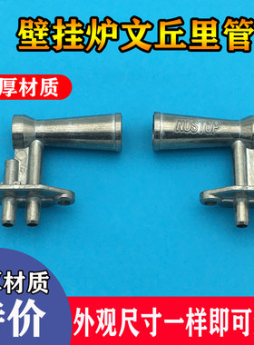 壁挂炉配件壁挂炉文丘里管风机风嘴壁挂炉风口取样器