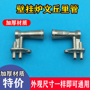 壁挂炉配件壁挂炉文丘里管风机风嘴壁挂炉风口取样器