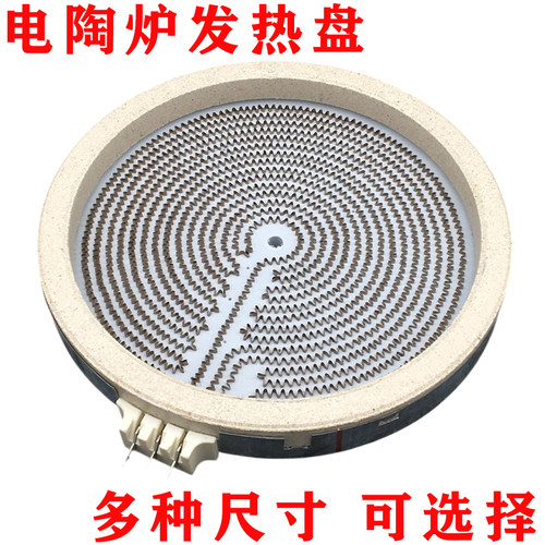 电陶炉发热盘热丝炉芯