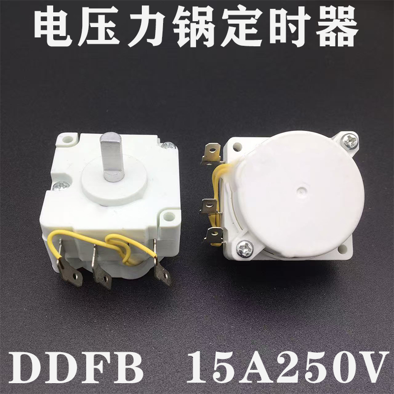 电压力锅定时器新款现货
