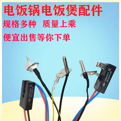 适用苏泊尔电压力锅温度传感器