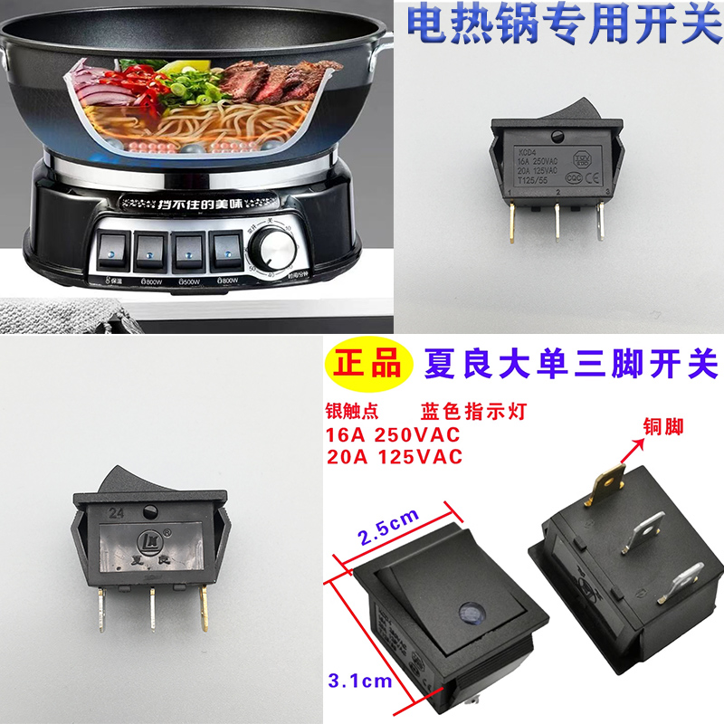家用开关2100W多功能电热锅