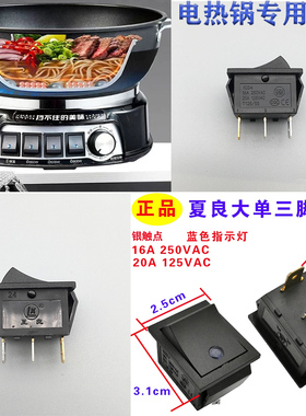 家用电锅开关2100W多功能电热锅多星锅电饭锅电炒锅船型按钮包邮