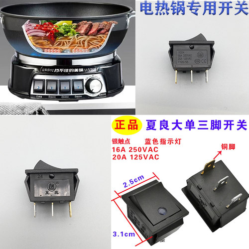 家用开关2100W多功能电热锅