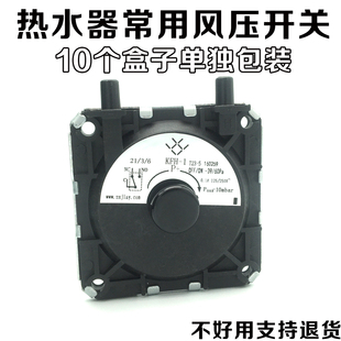 燃气热水器壁挂炉KFR-1通用万和美的万家乐华帝林内风压开关配件