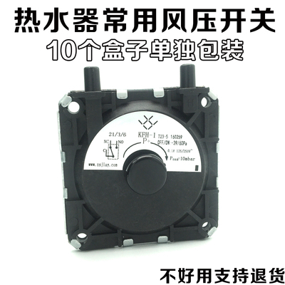 燃气热水器壁挂炉KFR-1通用万和美的万家乐华帝林内风压开关配件