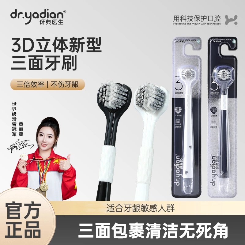 独立包装三面牙刷成人软毛图片
