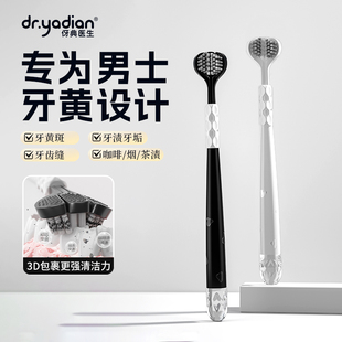 软毛包裹式 2025新款 牙刷 专用成人去烟渍官方正品 伢典三面牙刷男士