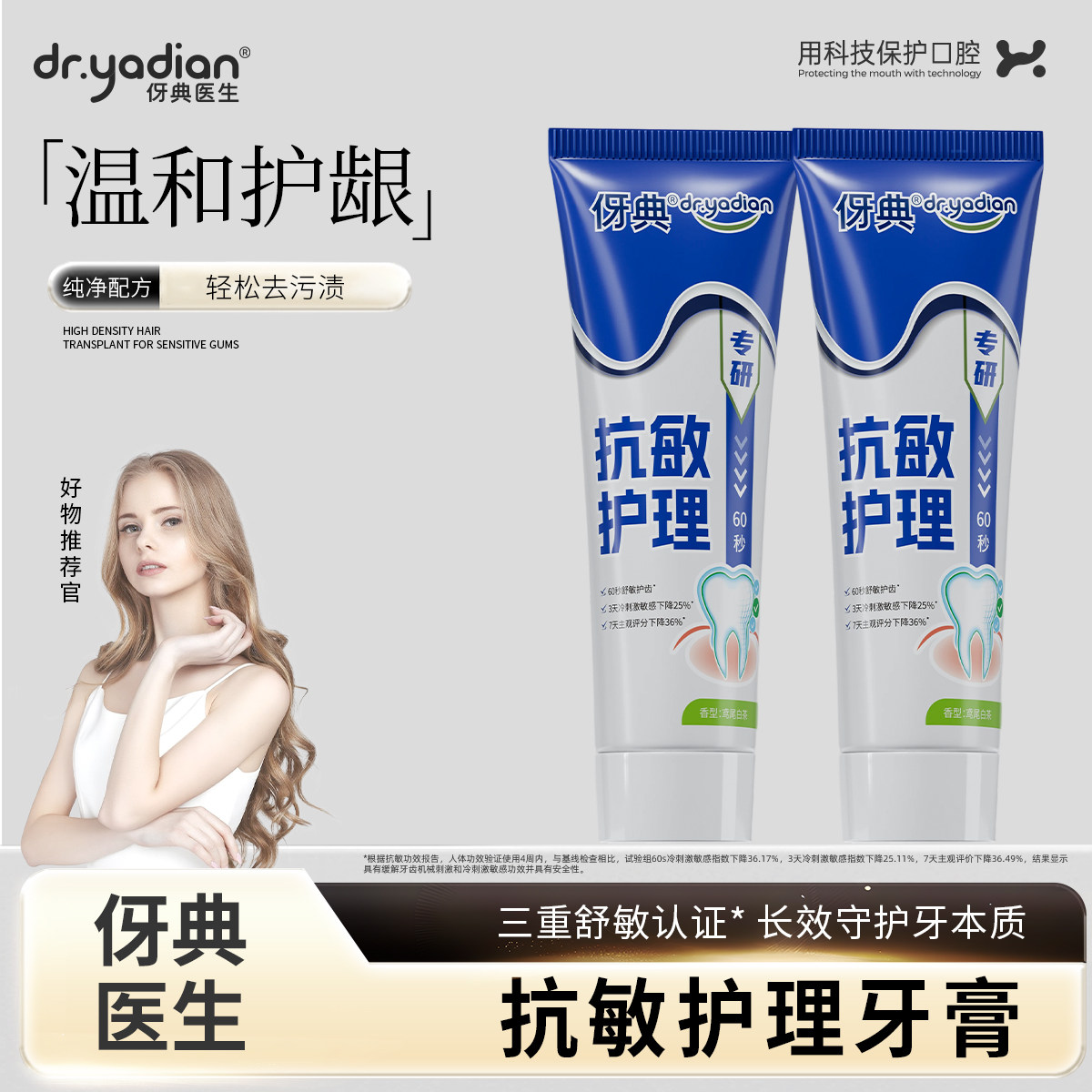 伢典医生含氟抗敏护龈防蛀牙膏图片