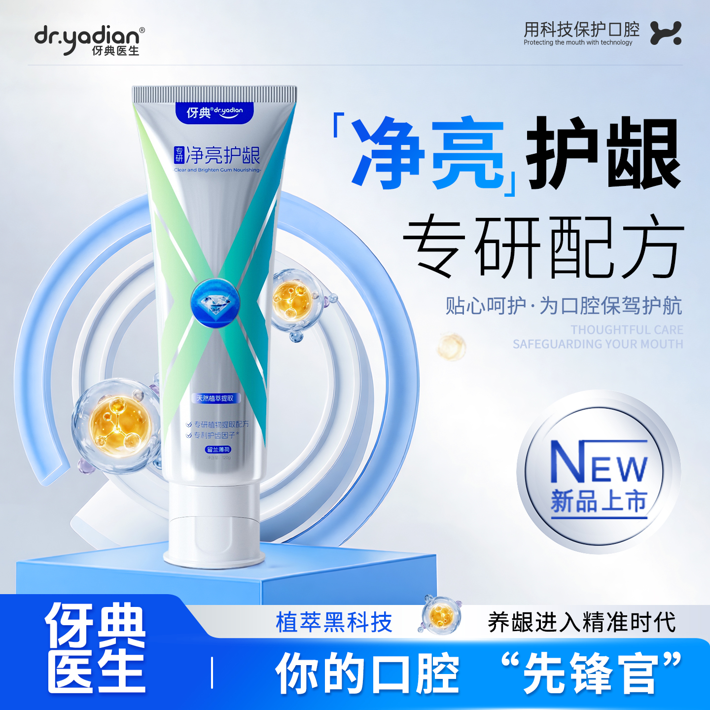 伢典医生清新护龈牙膏