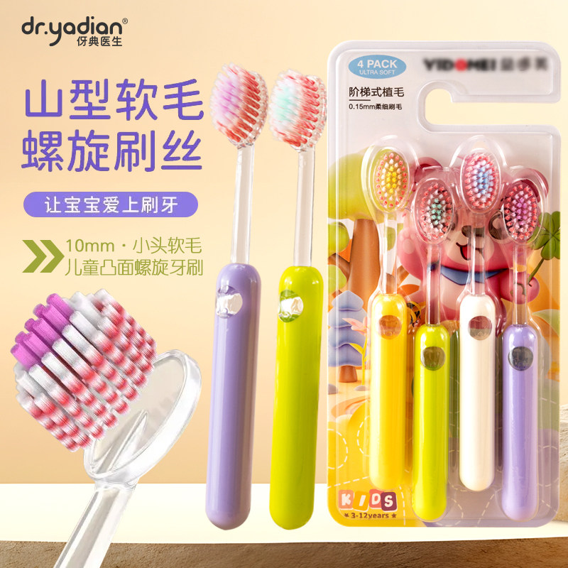 伢典医生软毛宽头儿童牙刷图片