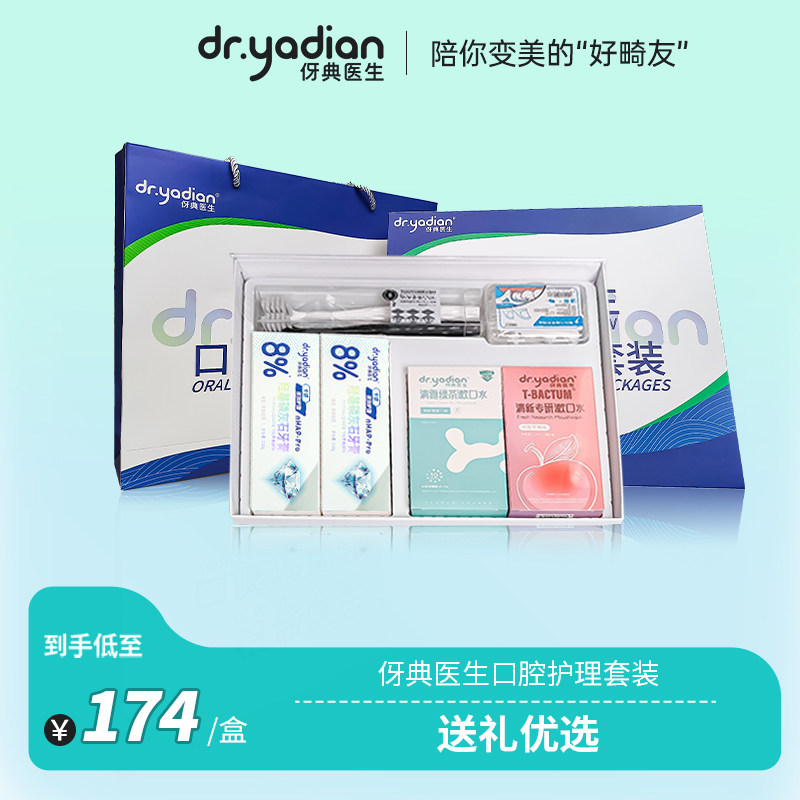 口腔多效护理套装含氟牙膏软毛牙便携刷漱口水牙线礼盒装