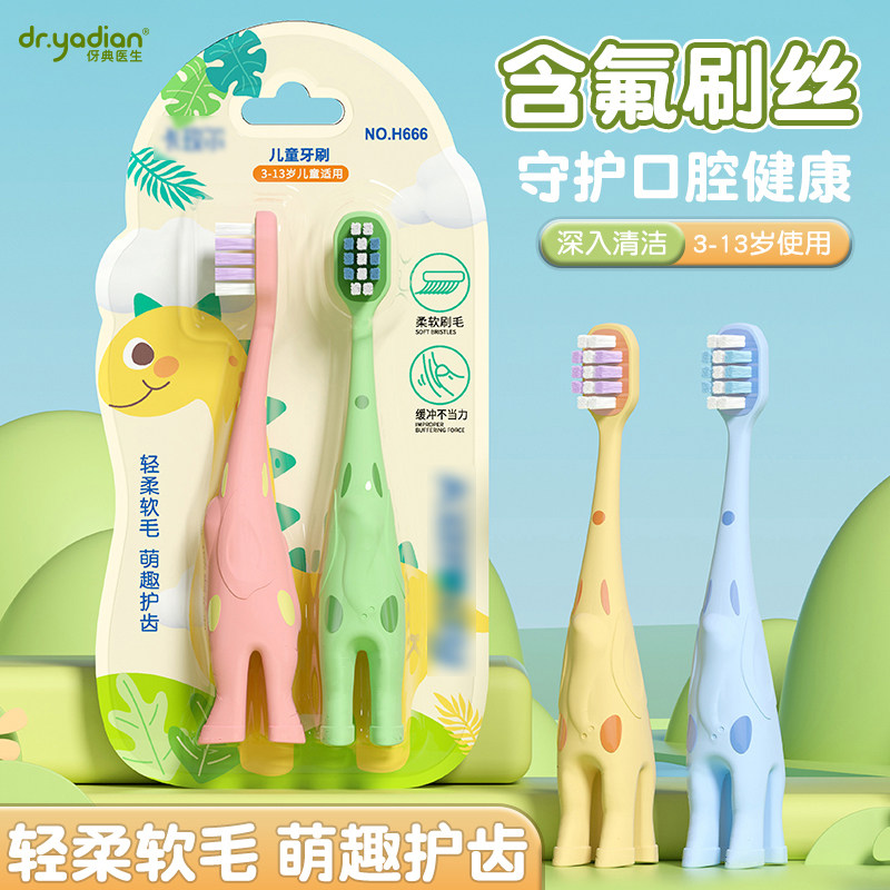 【伢典医生】儿童牙刷含氟刷丝卡通多巴胺2-13岁乳牙防吞咽防蛀图片