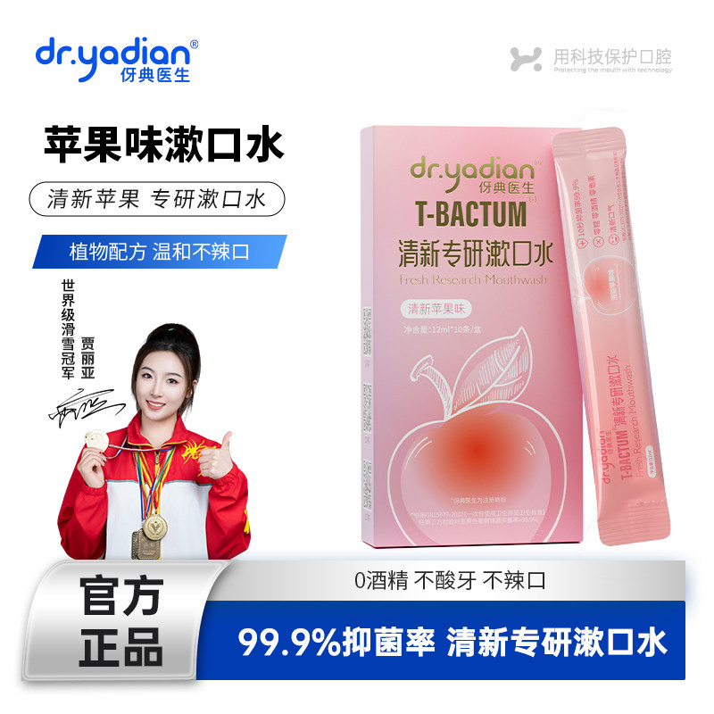 伢典漱口水便携一次性小包装非杀菌除口臭持久留香条装口腔簌口水,洗护清洁剂/卫生巾/纸/香薰,漱口水,淘宝优惠券,粉丝福利购,淘宝优惠卷