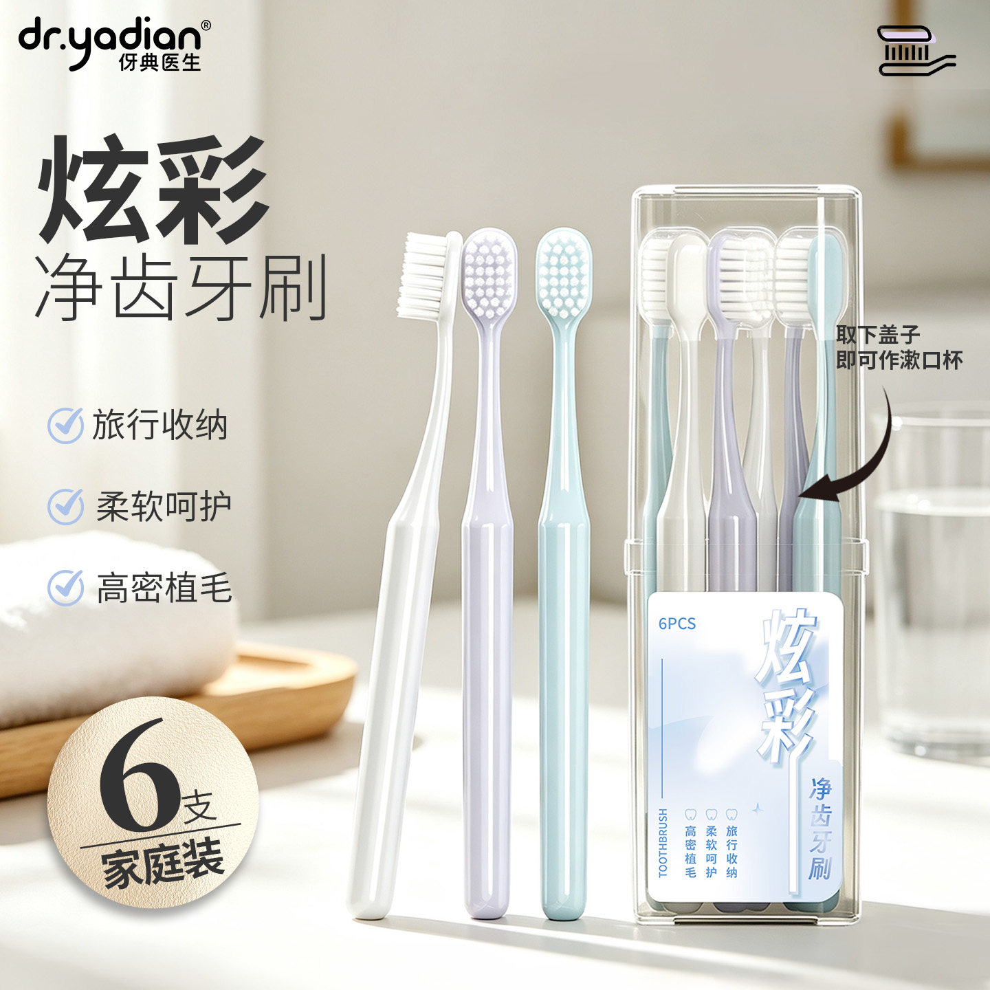 炫彩净齿牙刷｜便携桶装好收纳图片