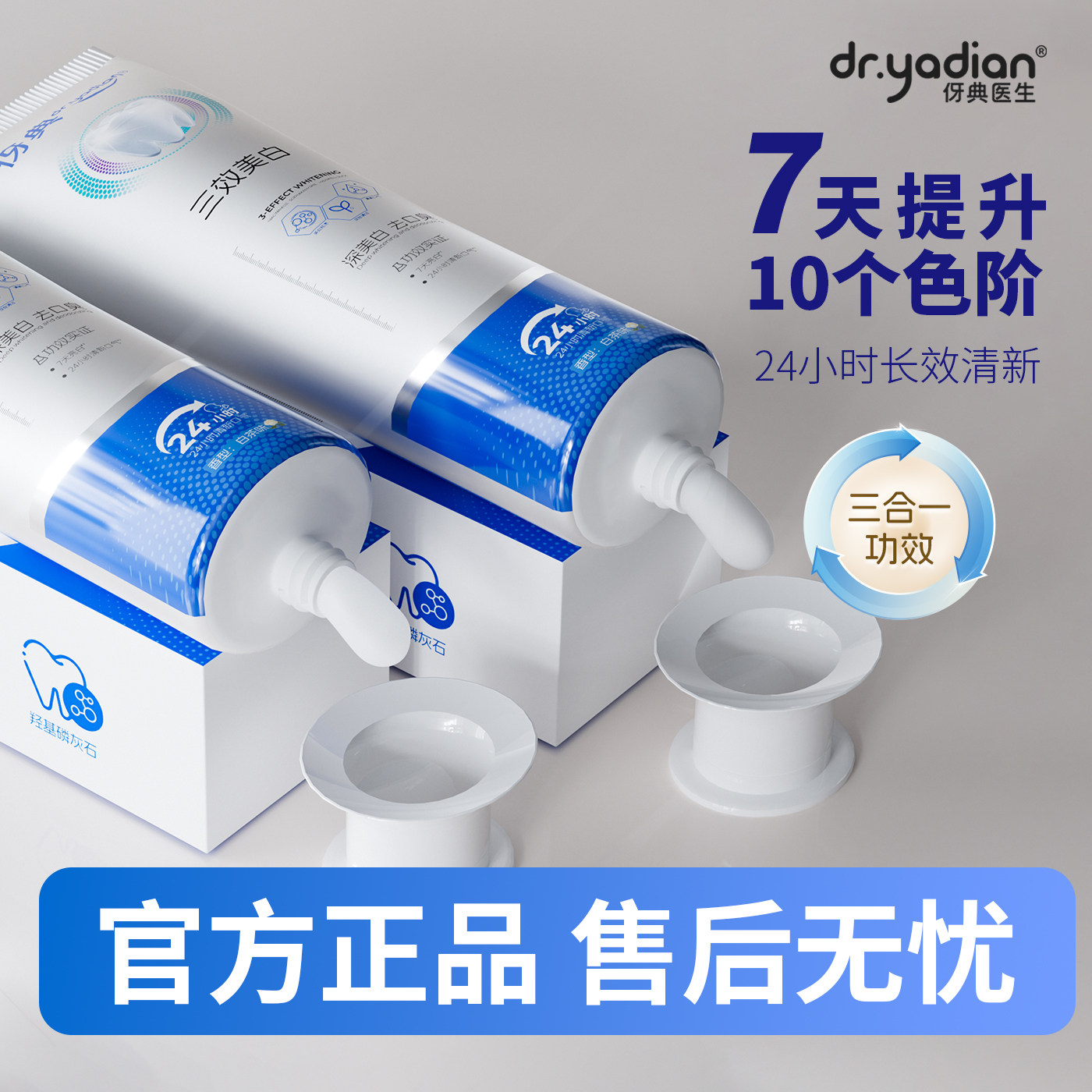 【复购】伢典三效洁白牙膏口留香美白成人无氟抑菌清新口气正品新