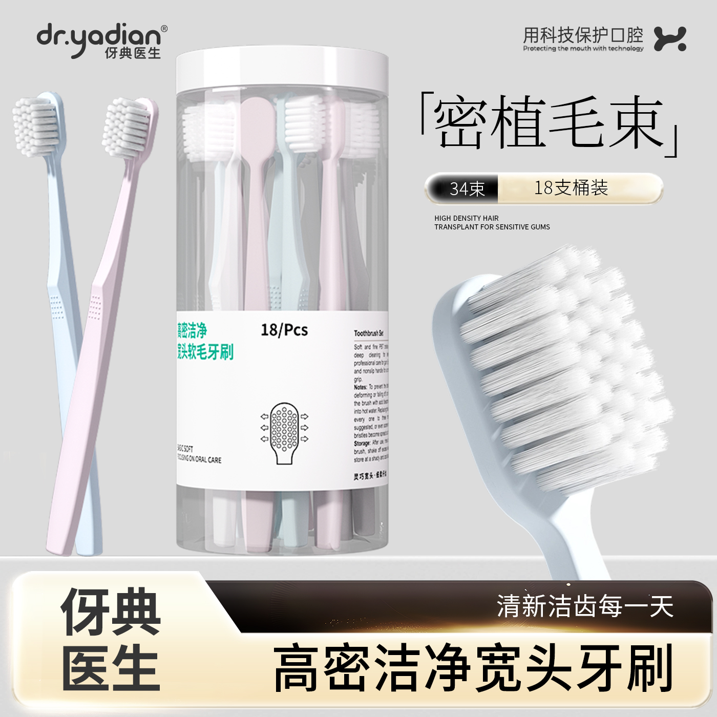 18支桶装丨软毛护龈牙刷