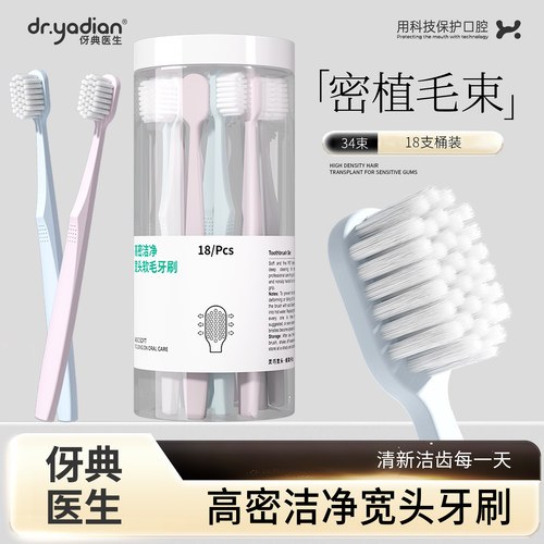 18支桶装丨一次性软毛护龈牙刷