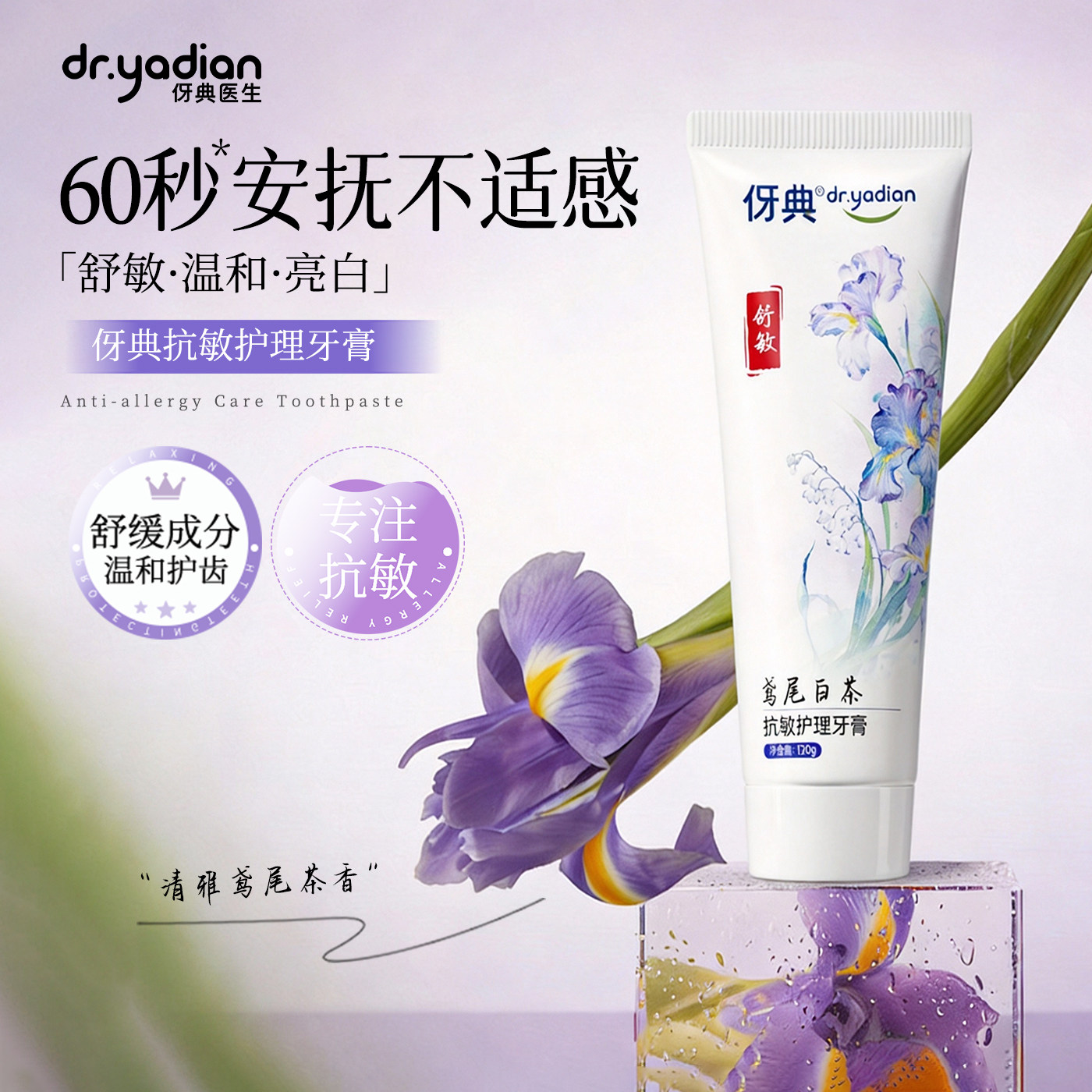 伢典医生含氟抗敏牙龈防蛀牙膏图片