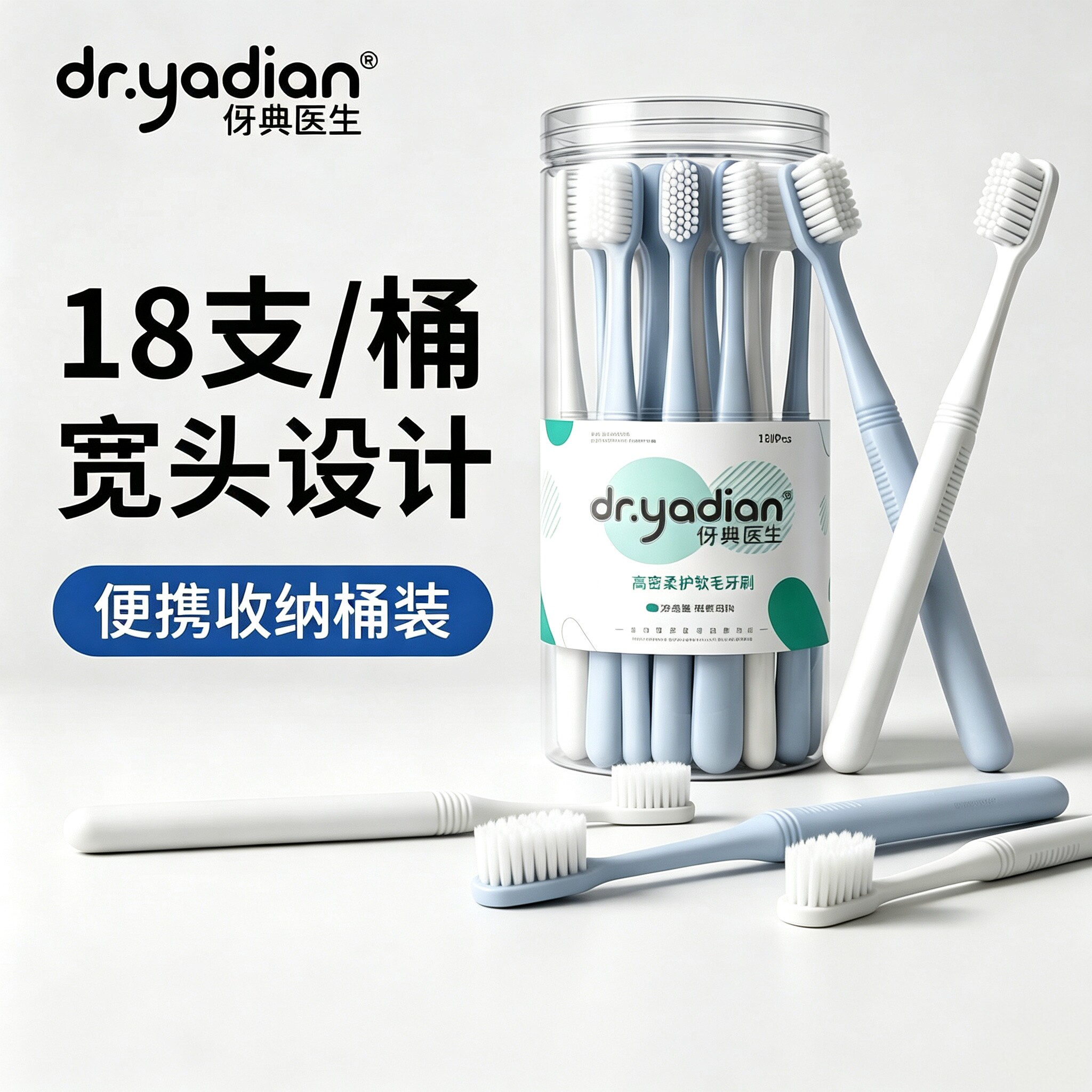 18支桶装丨一次性软毛护龈牙刷