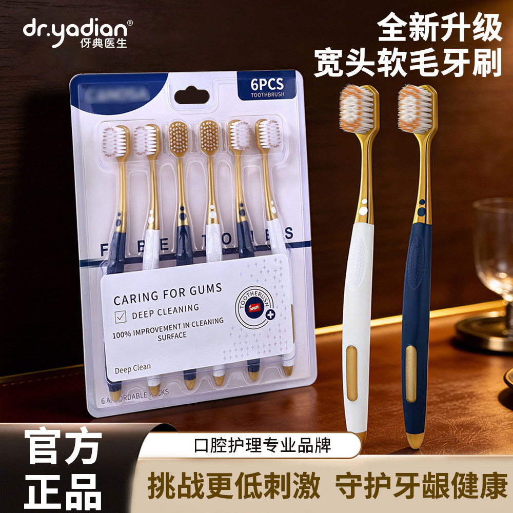山超同款软毛牙刷家庭装图片