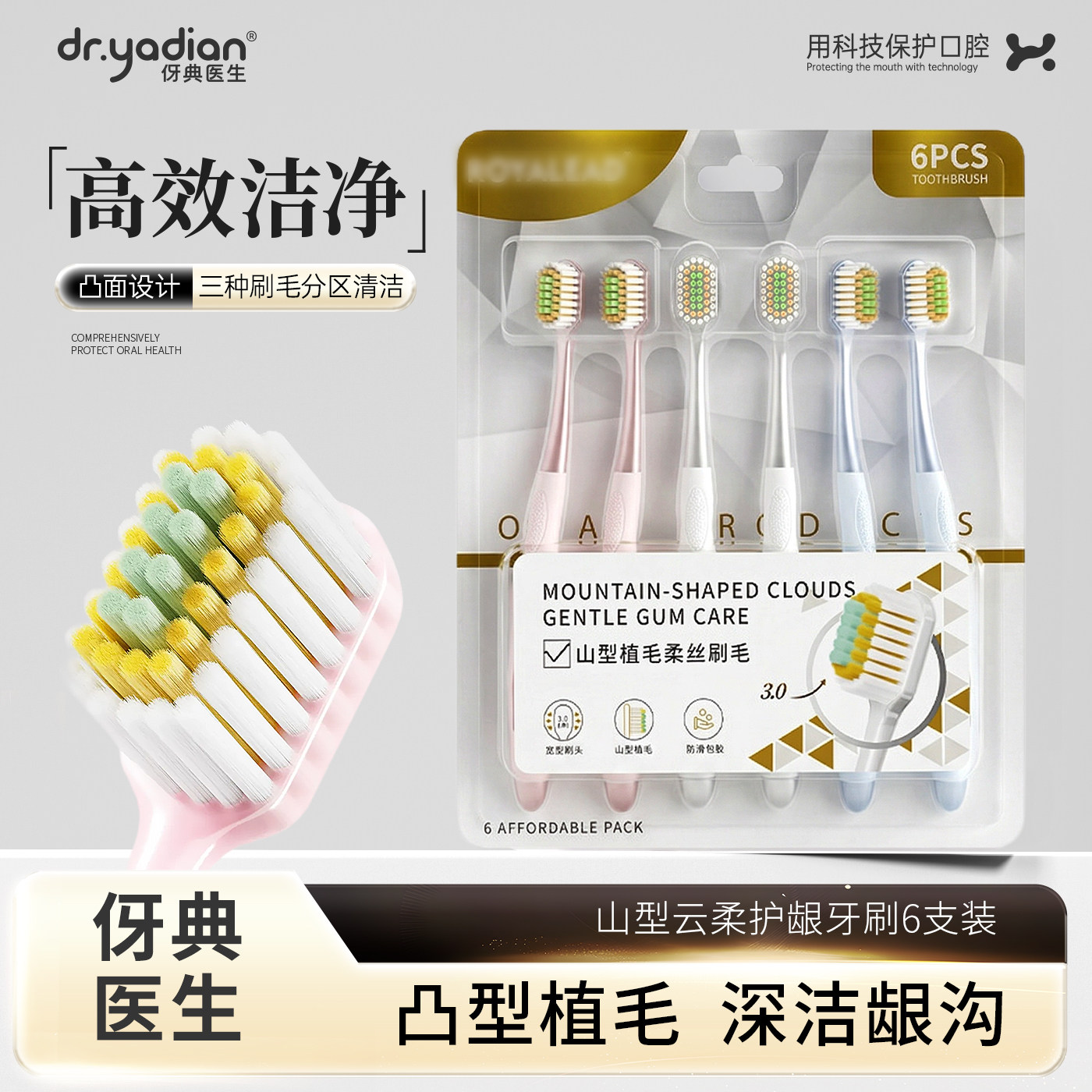 山姆新款丨热销新品丨软毛牙刷图片